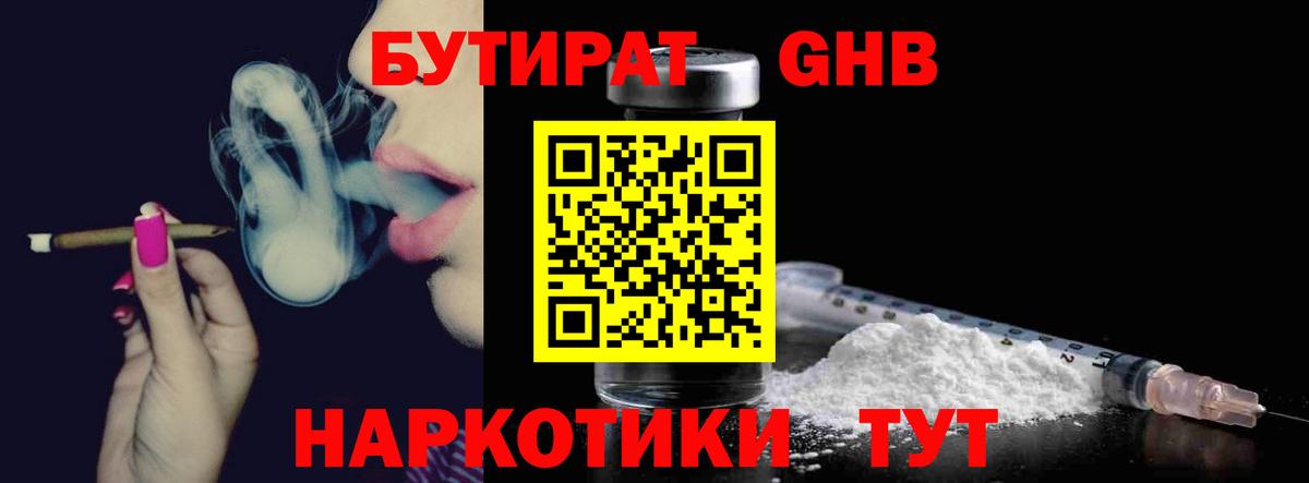 Бутират  Вход с VPN  Полысаево  БУТИРАТ бутик 