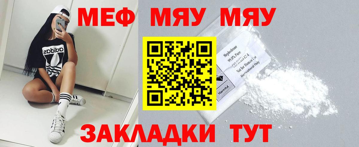 Меф мука Полысаево